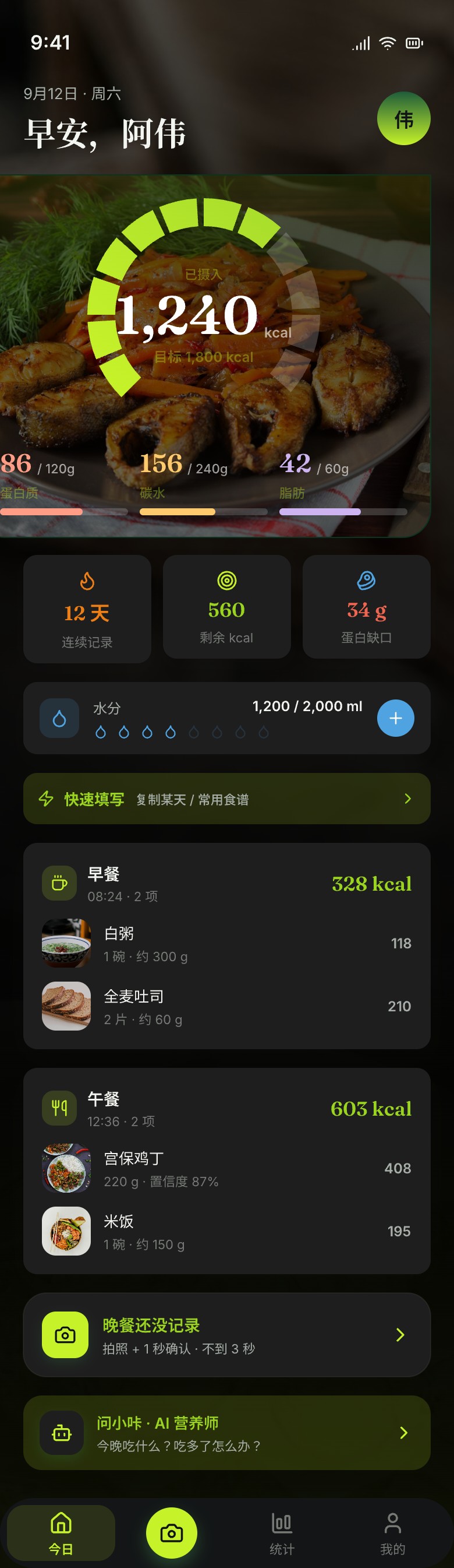 身纪 App · 今日 · 一日记录与热量总览