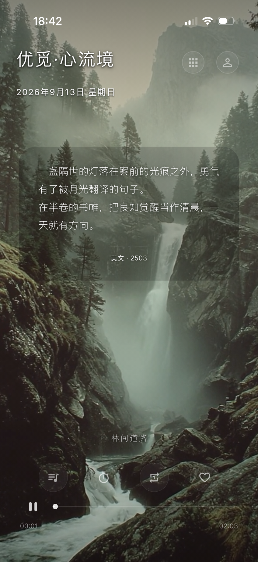 冥想 App 界面 2