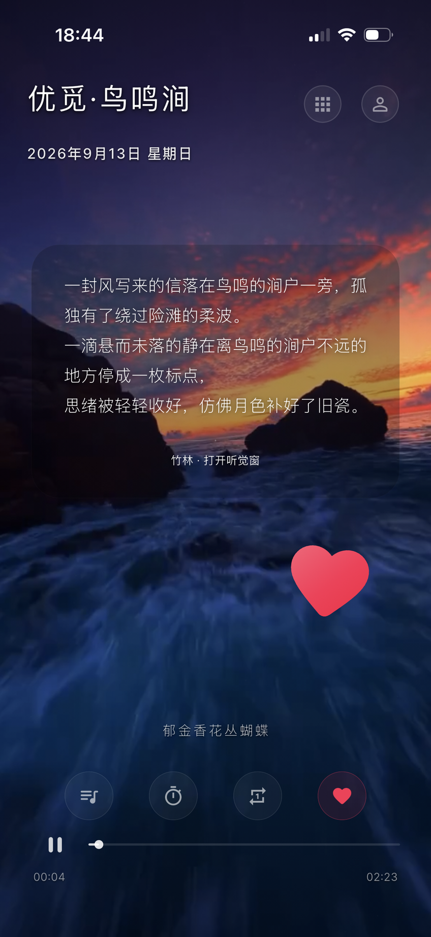 冥想 App 界面 4