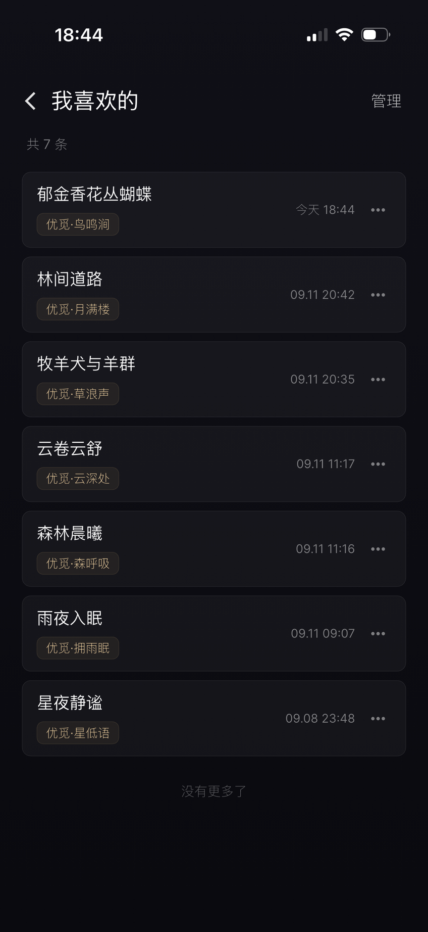冥想 App 界面 6