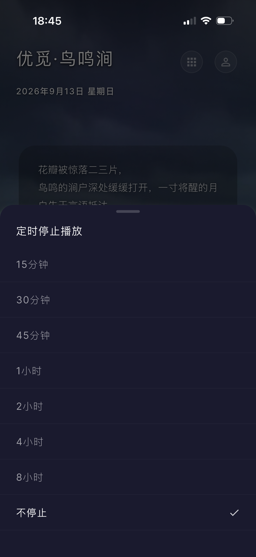 冥想 App 界面 7